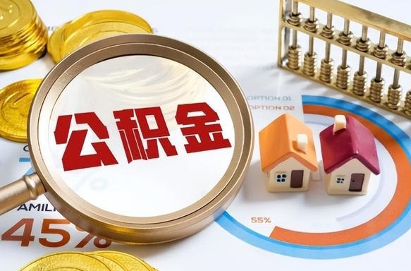 改则商业性住房可以提取公积金吗（商业房可以提取住房公积金吗）